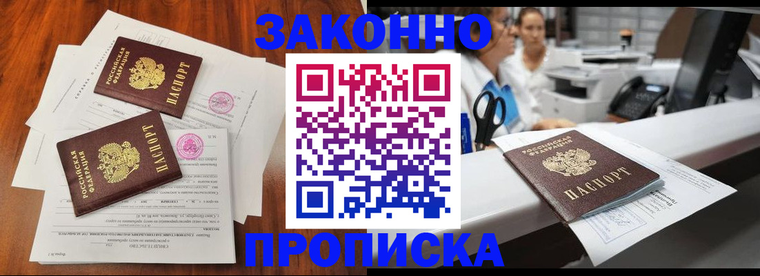 временная прописка в Рыбном